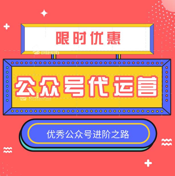 公众号代运营